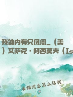 我体内有只凤凰
